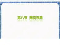 第8節(jié) 網(wǎng)站布局 課件