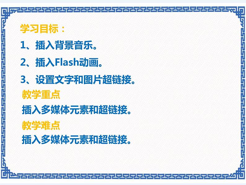 第9节 多媒体元素与超链接 课件02