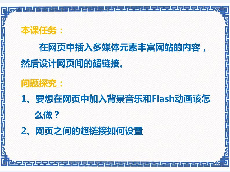 第9节 多媒体元素与超链接 课件03
