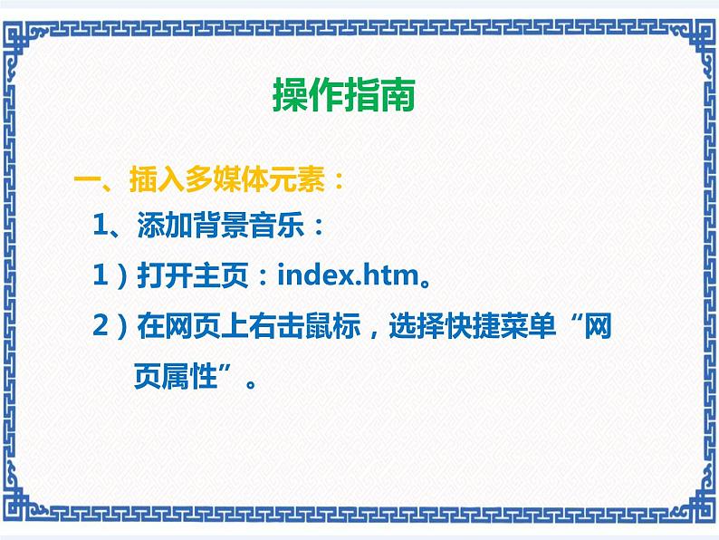 第9节 多媒体元素与超链接 课件04