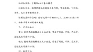 初中信息技术桂教版八年级上册第一课 我的倡议书教案