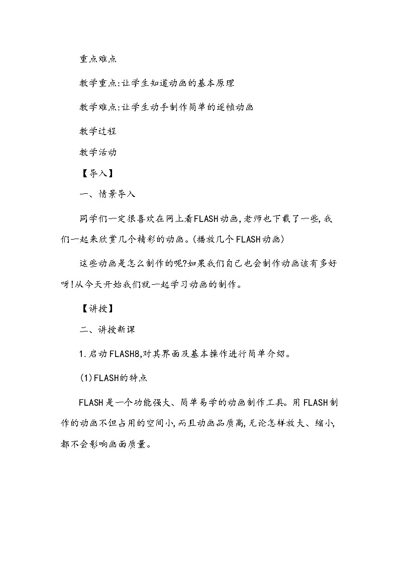第一课 flash初识 教案第2页