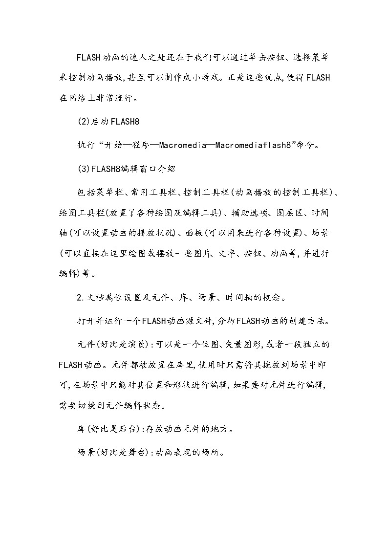 第一课 flash初识 教案第3页