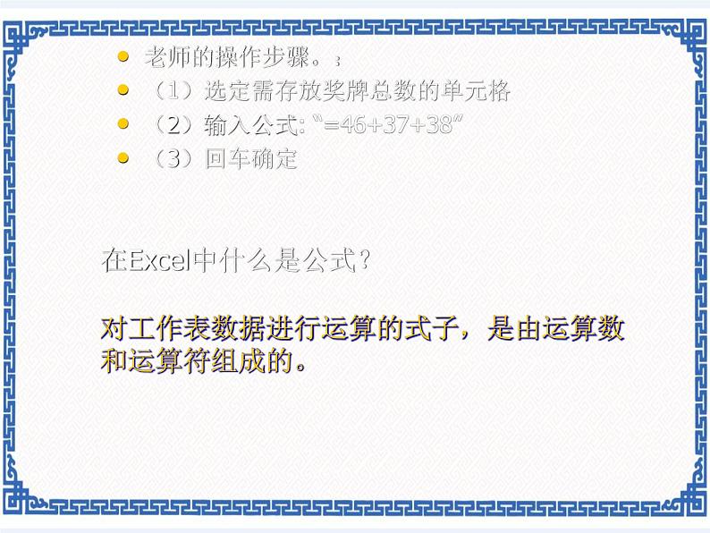 任务一 运用公式计算 课件 (1)第3页