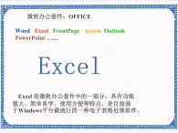 任務(wù)二 運(yùn)用函數(shù)計(jì)算 excel公式與常用函數(shù) 課件