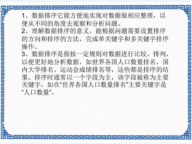 任务一 数据排序 课件第2页