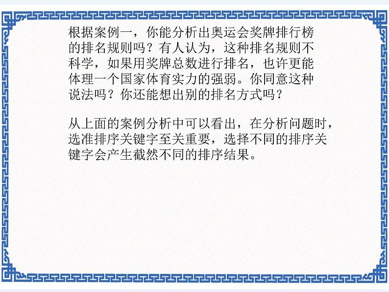 任务一 数据排序 课件第4页