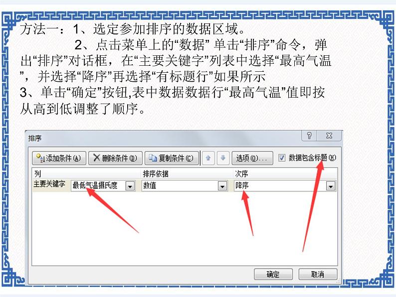 任务一 数据排序 课件第6页