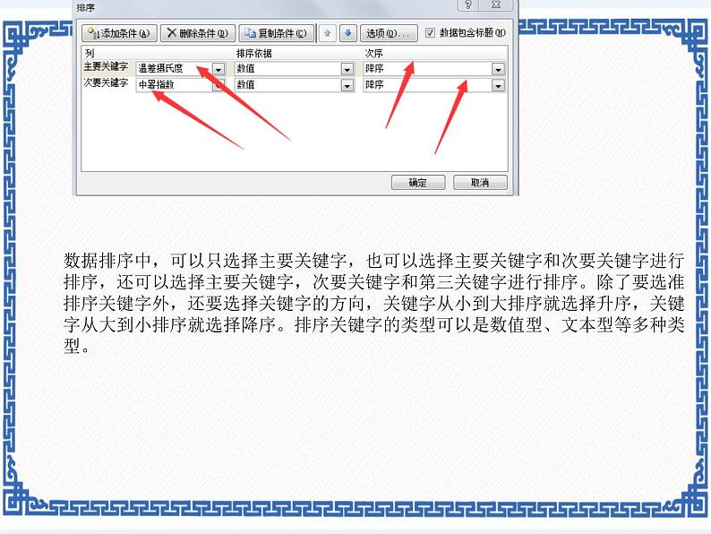 任务一 数据排序 课件第8页