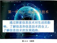 1.2《信息技术及其发展》课件 (共15张PPT)