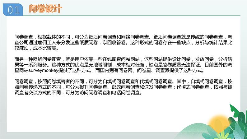 2.1 问卷设计与数据采集 课件(16张PPT)第6页