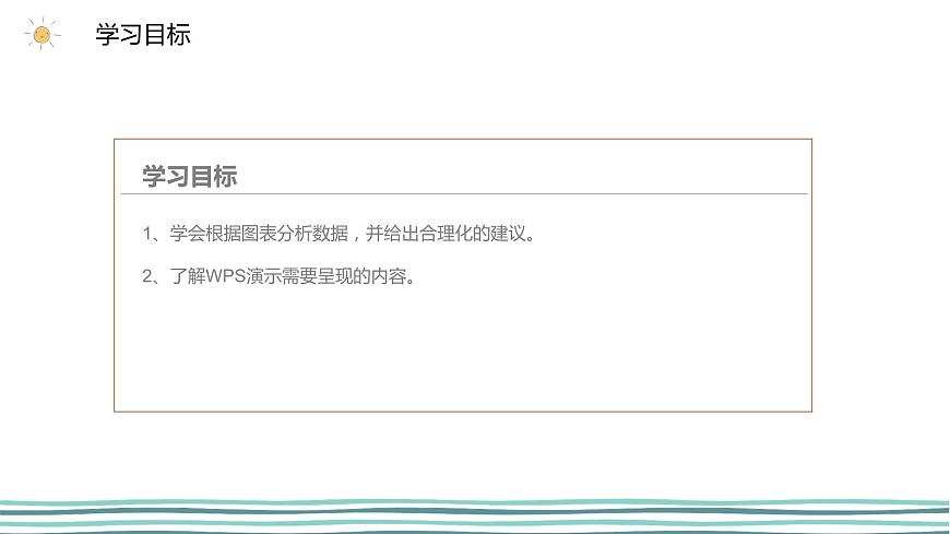 2.4表達(dá)與交流（第1課時—分析圖表給出合理化建議)  -2020-2021學(xué)年川教版（2019）初中信息技術(shù)七年級上冊 課件第2頁