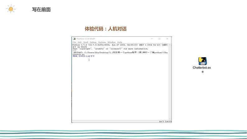3.1我的第一个python程序(第1课时—了解python) -2020-2021学年川教版(2019)初中信息技术七年级上册 课件第5页