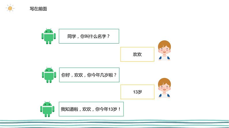 3.1我的第一个python程序(第1课时—了解python) -2020-2021学年川教版(2019)初中信息技术七年级上册 课件第6页