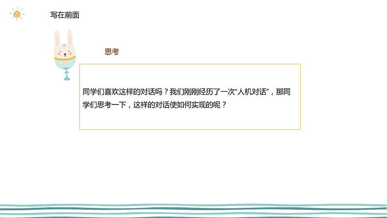 3.1我的第一个python程序(第1课时—了解python) -2020-2021学年川教版(2019)初中信息技术七年级上册 课件第7页