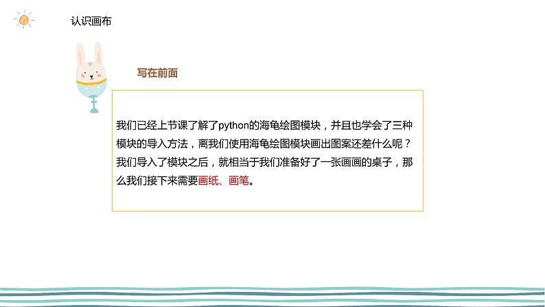 3.2使用turtle模块画图(第2课时—turtle模块基础操作) -2020-2021学年川教版(2019)初中信息技术七年级上册 课件第5页