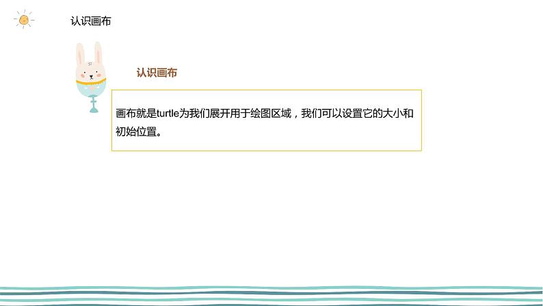 3.2使用turtle模块画图(第2课时—turtle模块基础操作) -2020-2021学年川教版(2019)初中信息技术七年级上册 课件第6页