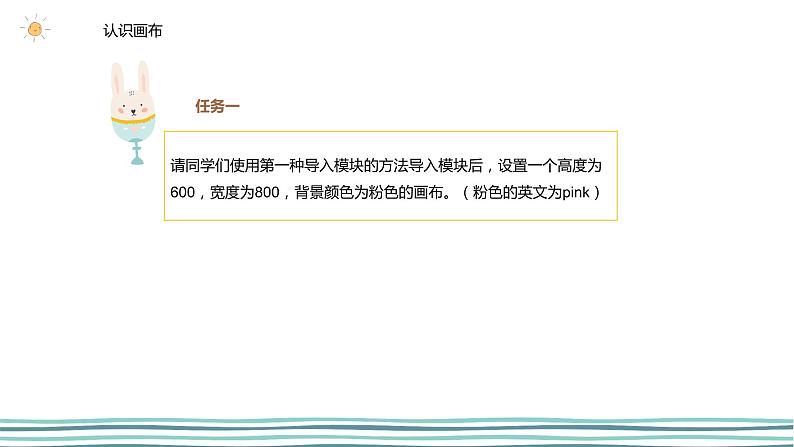 3.2使用turtle模块画图(第2课时—turtle模块基础操作) -2020-2021学年川教版(2019)初中信息技术七年级上册 课件第8页