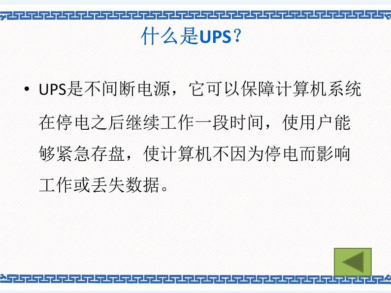 任务三 计算机的保养和维护 课件第4页