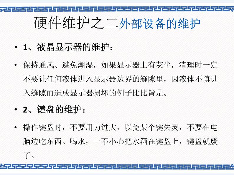 任务三 计算机的保养和维护 课件第5页