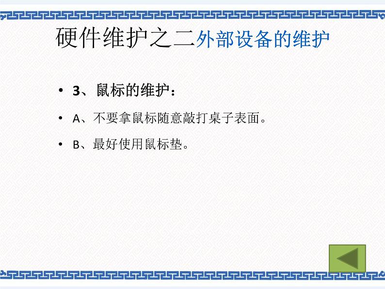 任务三 计算机的保养和维护 课件第6页