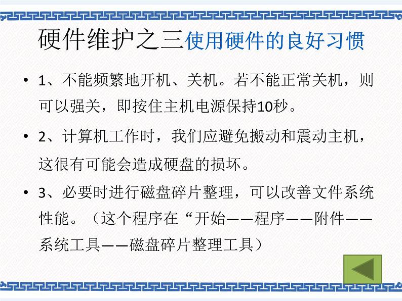 任务三 计算机的保养和维护 课件第7页