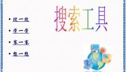 桂科版七年级上册任务一 准确地搜索信息授课ppt课件