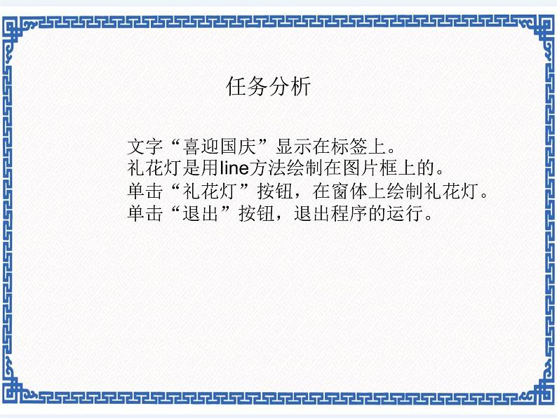 2.7 喜迎国庆——程序的循环结构 课件02