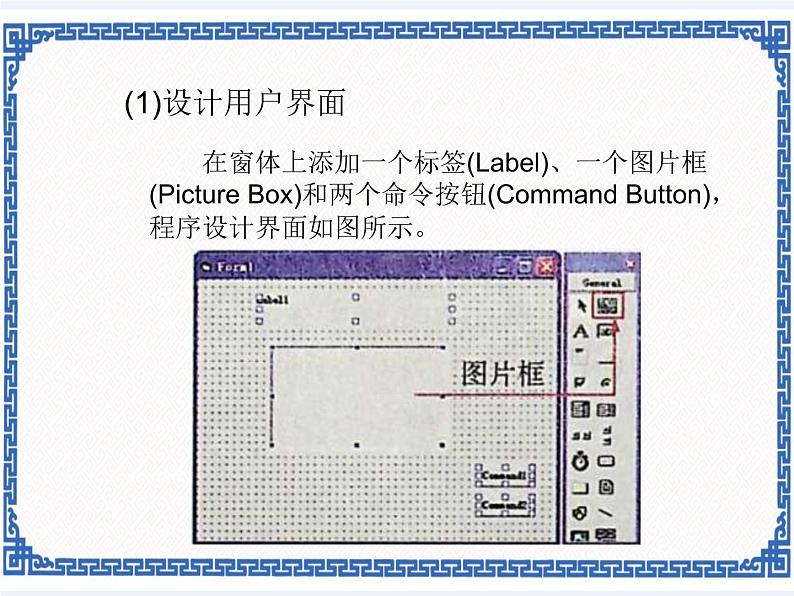 2.7 喜迎国庆——程序的循环结构 课件03