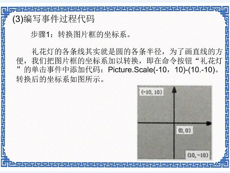 2.7 喜迎国庆——程序的循环结构 课件06