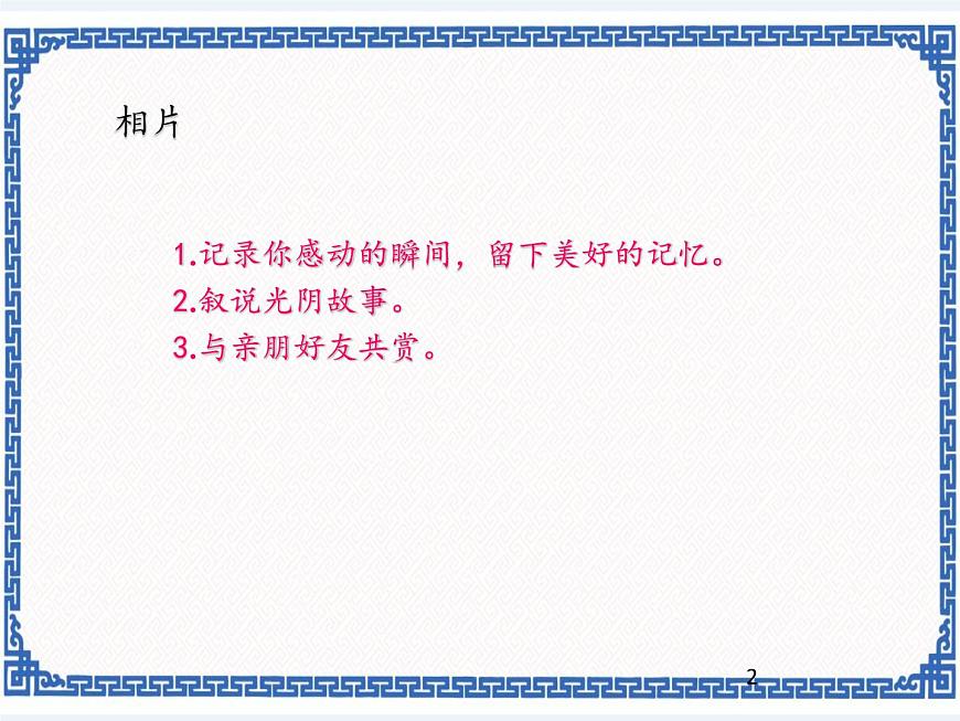 2.5美好記憶——網(wǎng)上相冊   (共23張課件ppt)第2頁