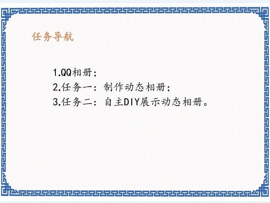 2.5美好記憶——網(wǎng)上相冊   (共23張課件ppt)第4頁