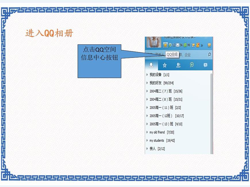 2.5美好記憶——網(wǎng)上相冊   (共23張課件ppt)第5頁