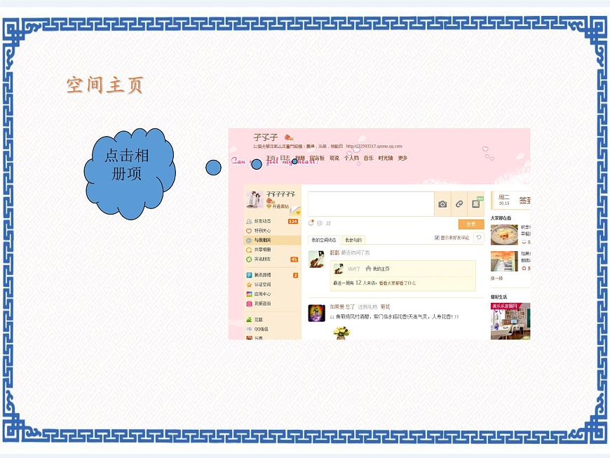 2.5美好記憶——網(wǎng)上相冊   (共23張課件ppt)第6頁