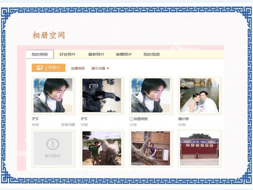 2.5美好記憶——網(wǎng)上相冊   (共23張課件ppt)第7頁
