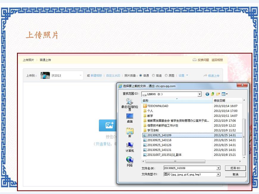 2.5美好記憶——網(wǎng)上相冊   (共23張課件ppt)第8頁