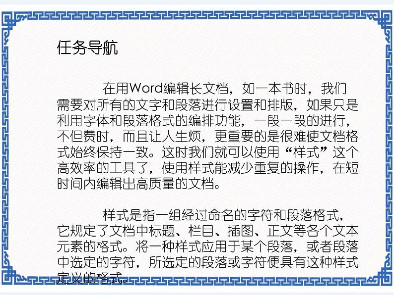 3.11 妙手编辑——样式的使用 课件02