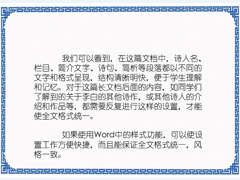 3.11 妙手编辑——样式的使用 课件03