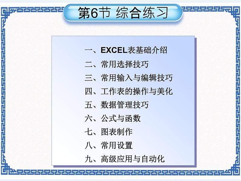 第3章 第6节 综合练习 课件第1页