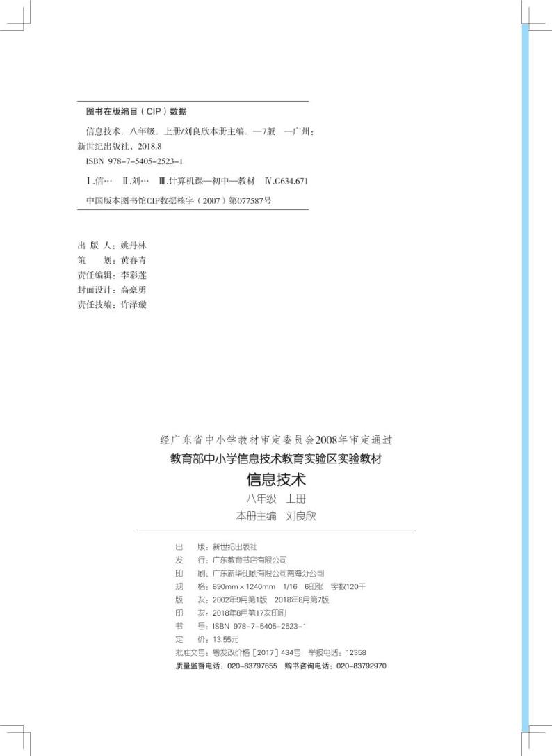 新世纪版信息技术八年级上册电子课本书2024高清PDF电子版02