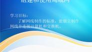 初中信息技术桂科版七年级上册*任务三 组建和使用局域网示范课ppt课件