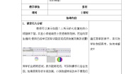 清华大学版八年级上册第7课 穿越森林——多变补间动画教案设计
