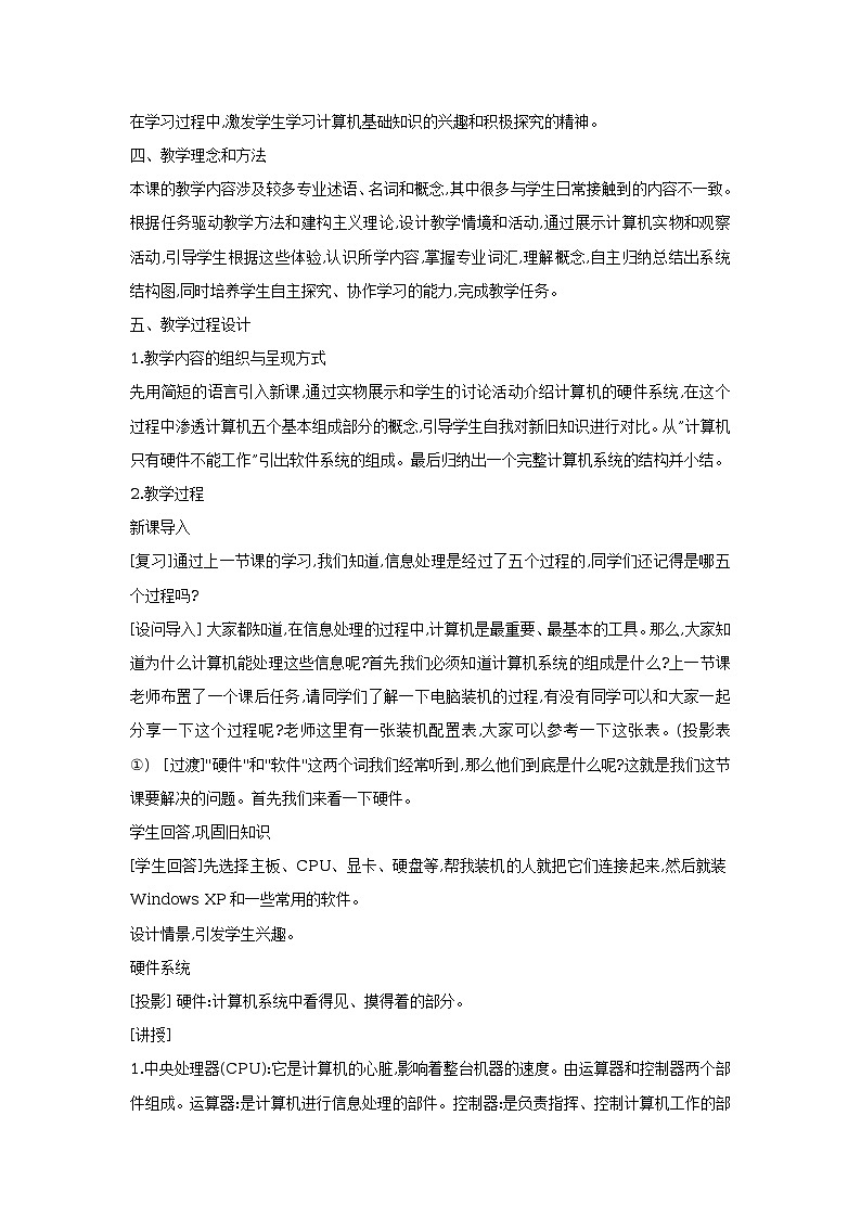 任务一 认识计算机的硬件结构 教学设计 (3)第2页