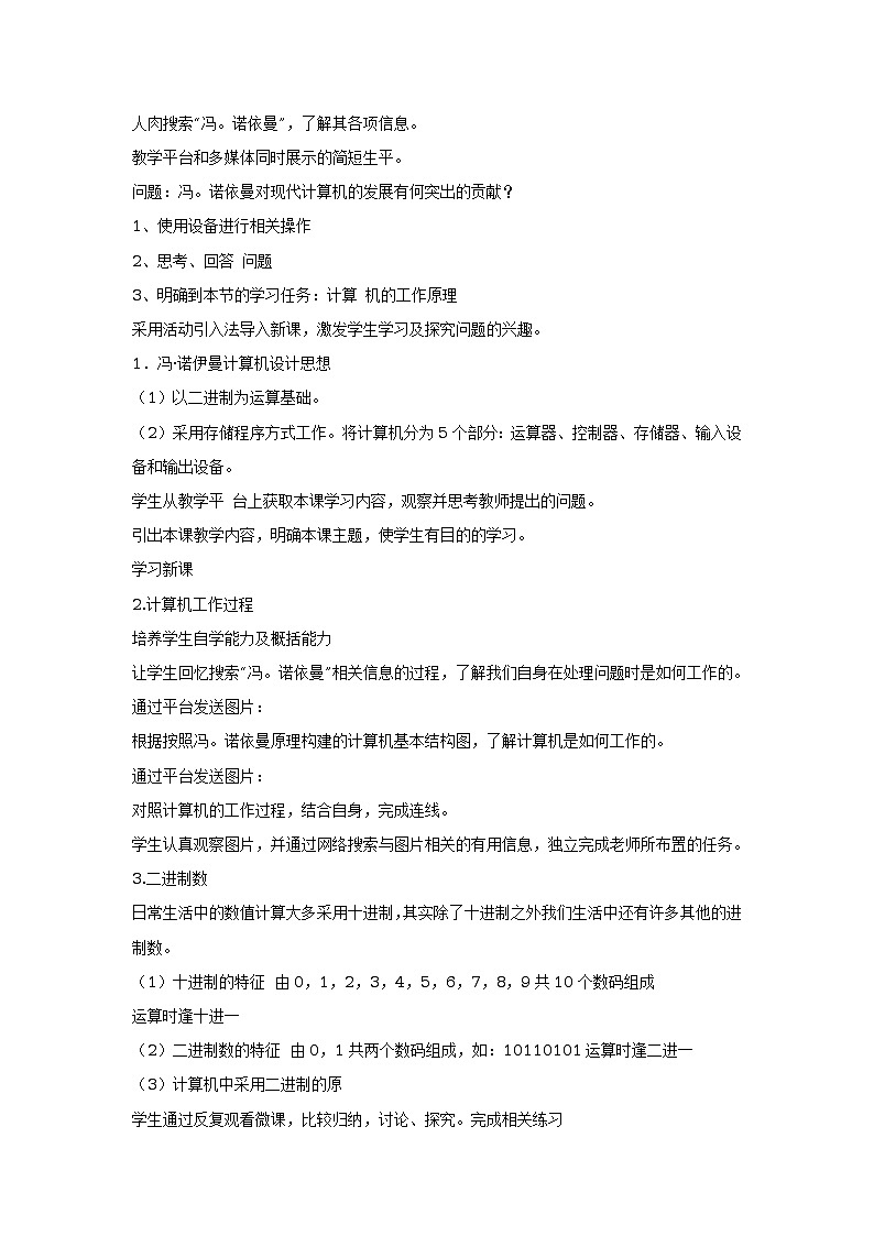 任务一 计算机工作的奥秘 教学设计第2页