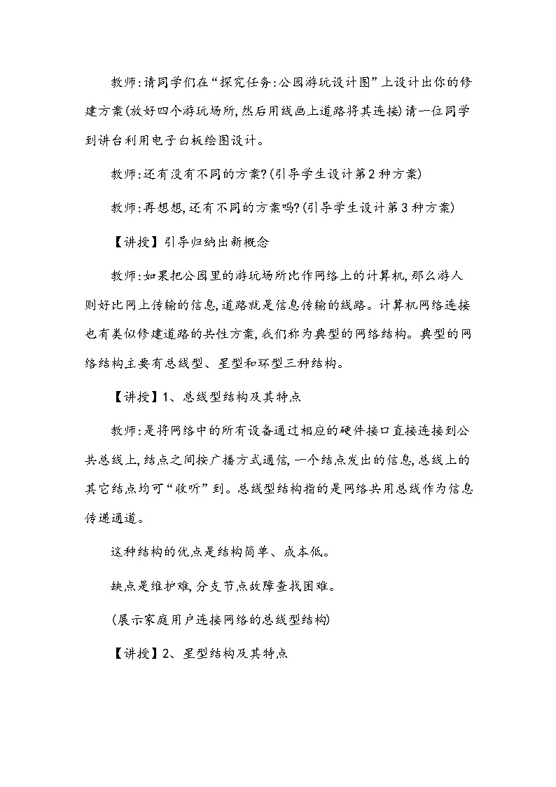 任务二 探究网络的连接 教学设计03