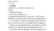 桂科版八年级上册任务三 编辑工作表教学设计