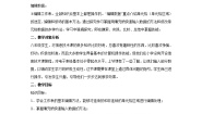 桂科版八年级上册任务二 编辑数据教学设计
