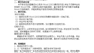信息技术七年级全册第4节 综合应用教案