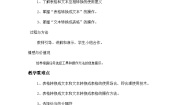 清华大学版七年级上册第3单元 再探Word第9课 轻松变脸——表格、文本的相互转换表格教案及反思
