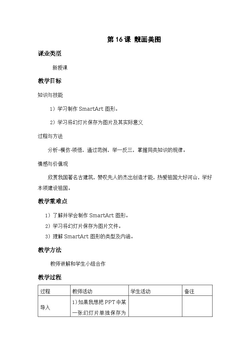 第16课 靓画美图——提取图片 教案01